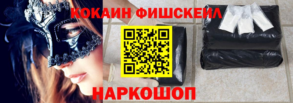 Cocaine Fish Scale  КОКАИН Columbia  Чистополь  Вход с VPN 