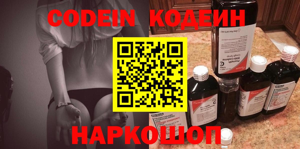 Чистополь  Кодеин Purple Drank  Вход с VPN  Кодеиновый сироп Lean Purple Drank 