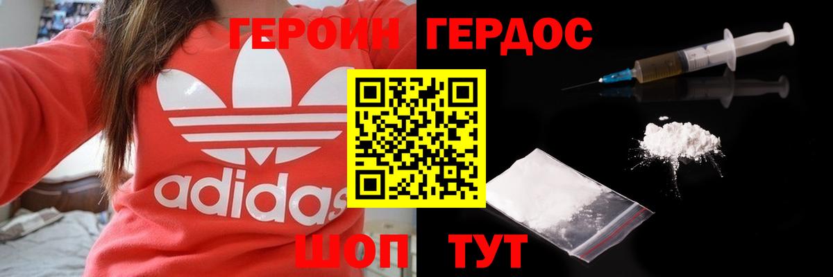 Героин хмурый Чистополь